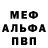 Мефедрон кристаллы J.C. Adams