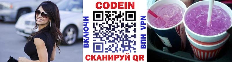 Кодеиновый сироп Lean напиток Lean (лин)  Черногорск 
